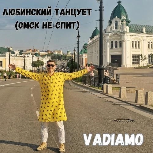 Любинский танцует (Омск не спит)