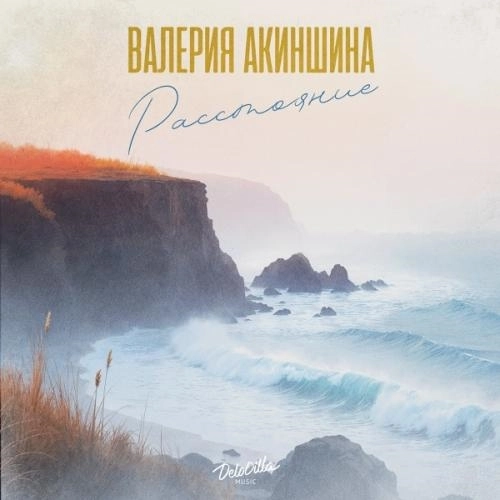 Расстояние