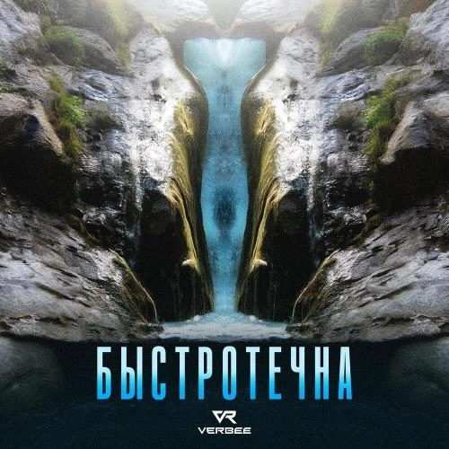 Быстротечна