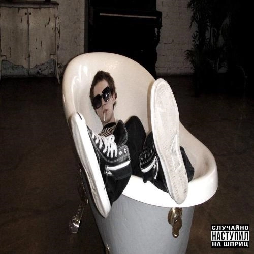 Случайно Наступил На Шприц