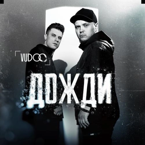 Дожди