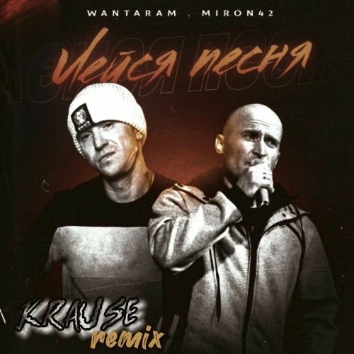 Лейся Песня Remix