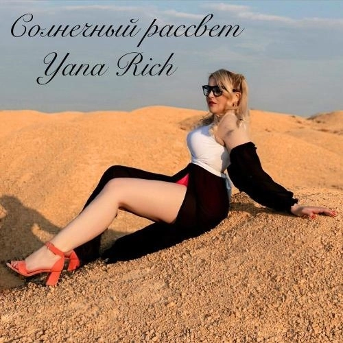 Солнечный рассвет