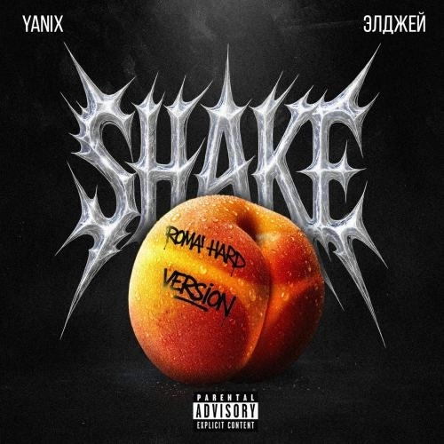 Shake (Hard Version)