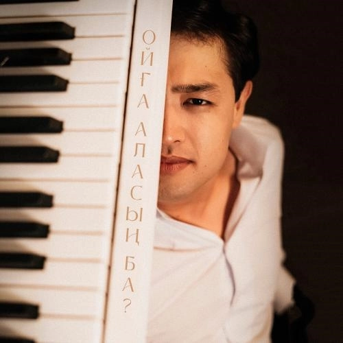 Ойға аласың ба