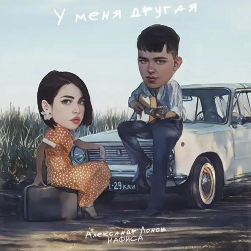 У меня другая