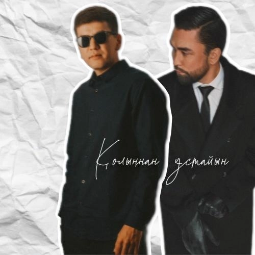 Қолыңнан ұстайын