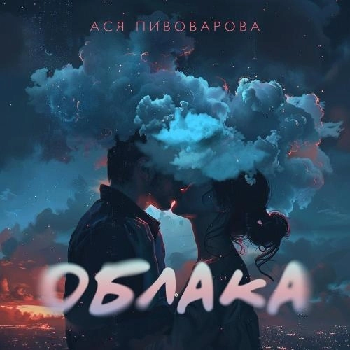 Облака