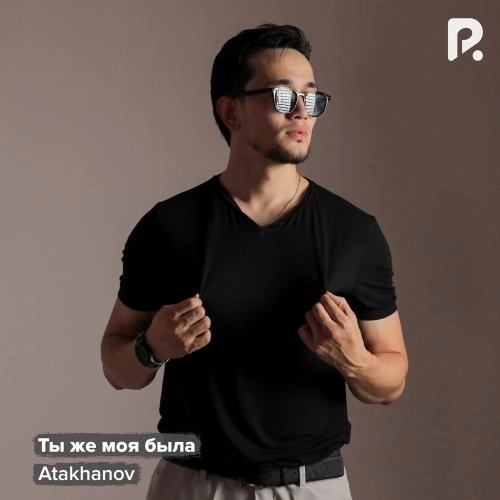 Ты Же Моя Была