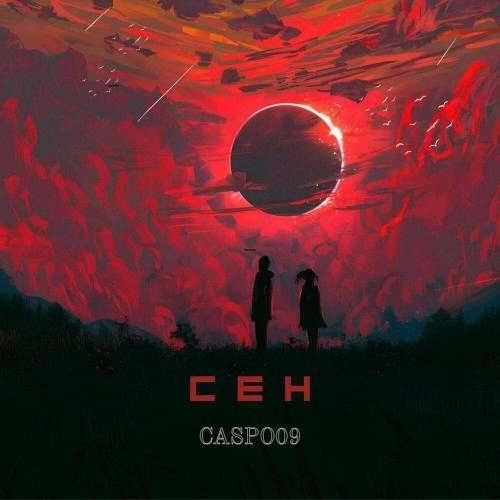 Сен