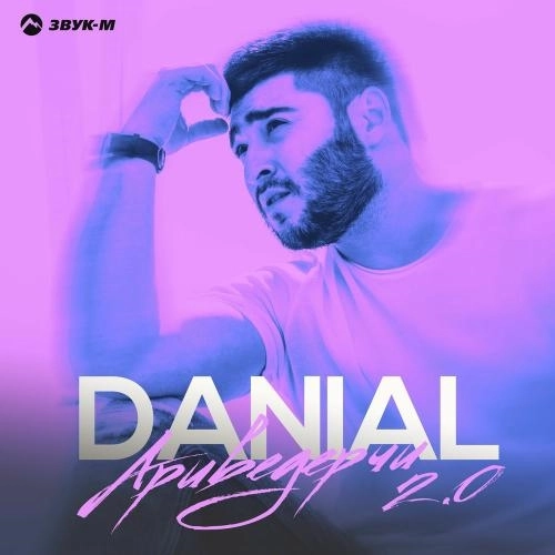 Ариведерчи 2.0