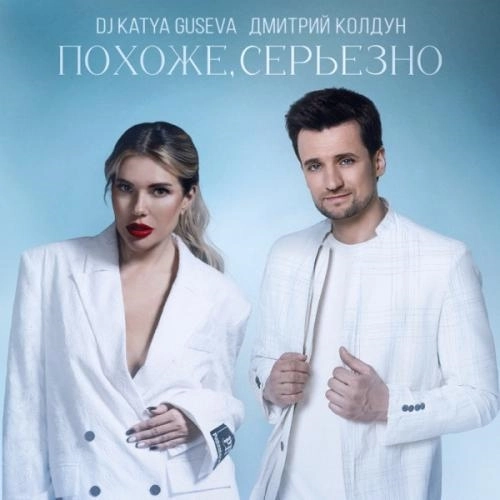 Похоже, серьёзно