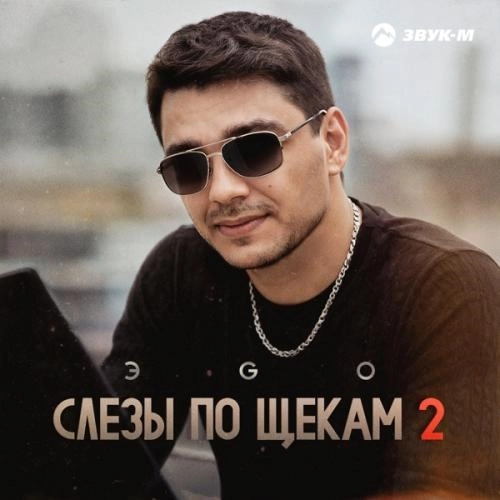 Слезы по щекам 2