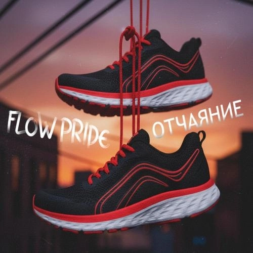 Отчаяние (Prod. by Way.one)