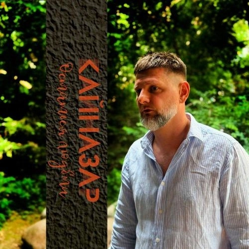 Остаться людьми