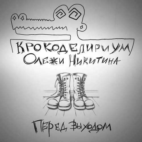 Если кто-то услышит