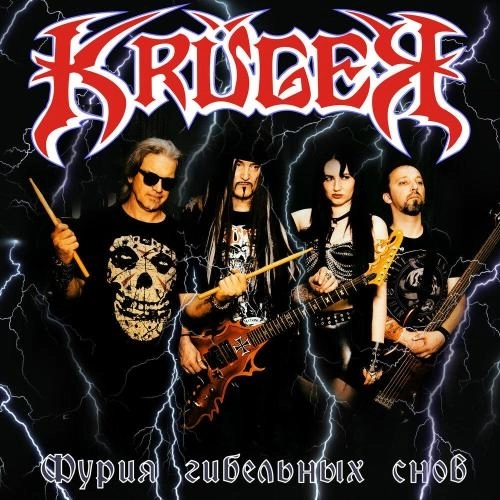 Фурия гибельных снов