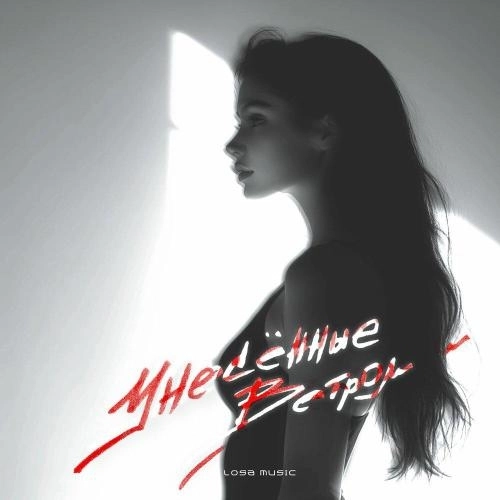 Падая с высоты