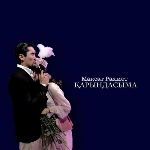 Қарындасыма