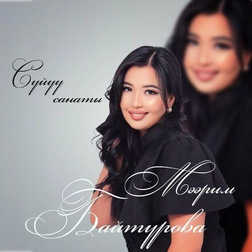 Сүйүү санаты