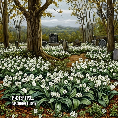 Пластиковые цветы