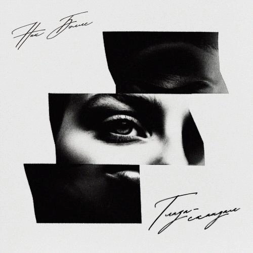 Глаза-скандал