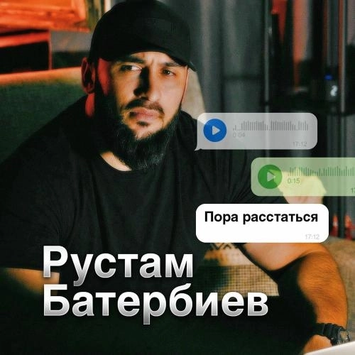 Пора Расстаться