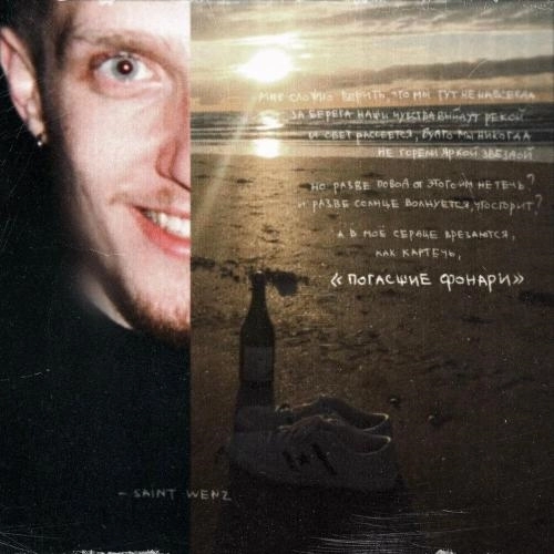 Погасшие фонари