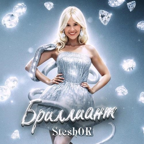 БРИЛЛИАНТ