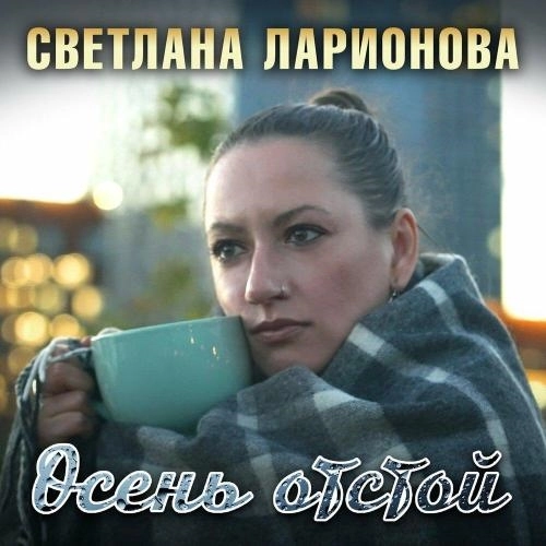 Осень отстой