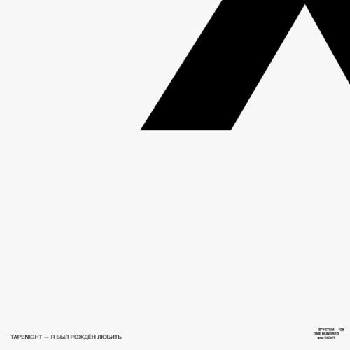 Я был рождён любить