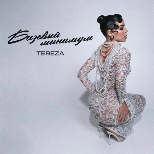 Базовый минимум