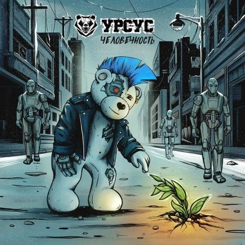 Человечность