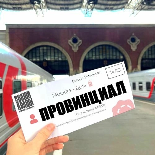 Провинциал