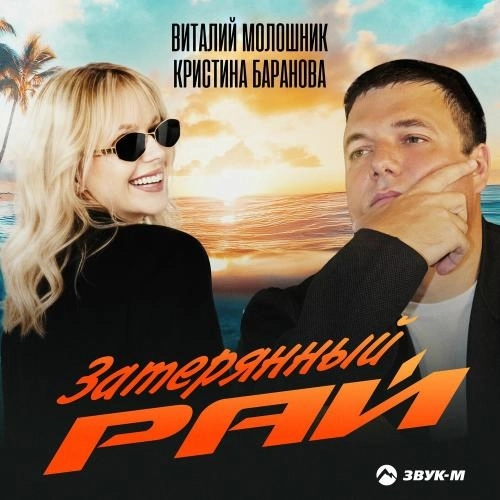 Затерянный Рай