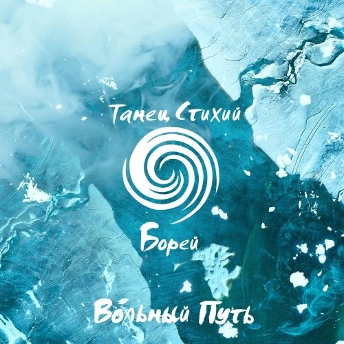 Ветер в спину