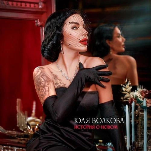 История о новом