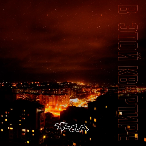 В этой квартире