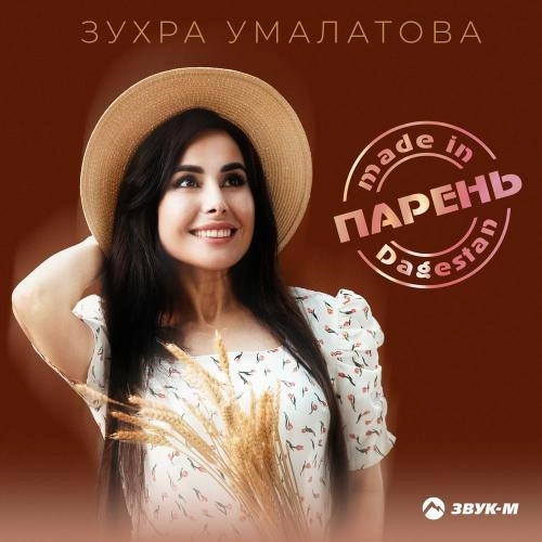 Парень Made In Dagestan