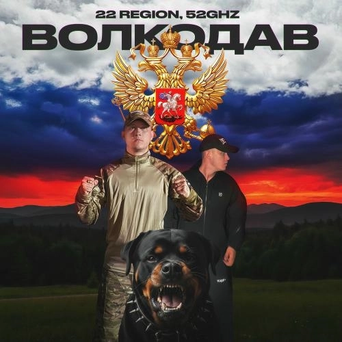 Волкодав
