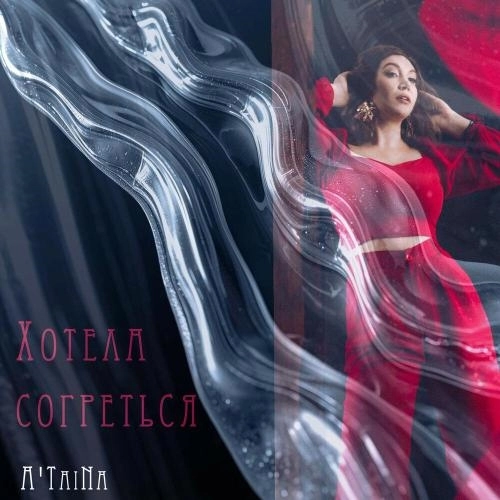 Хотела согреться