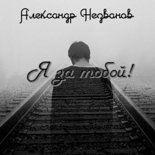 Проcти за любовь