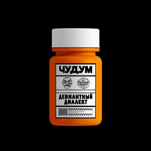 Чудум (prod- SHADY SCREAM)