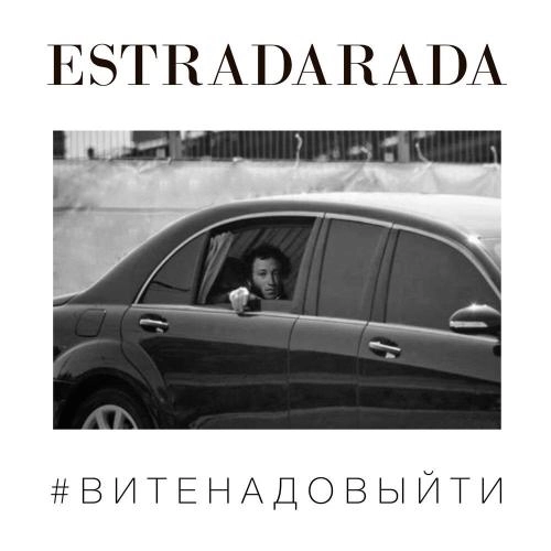 Вите надо выйти (из фильма «Я худею»)