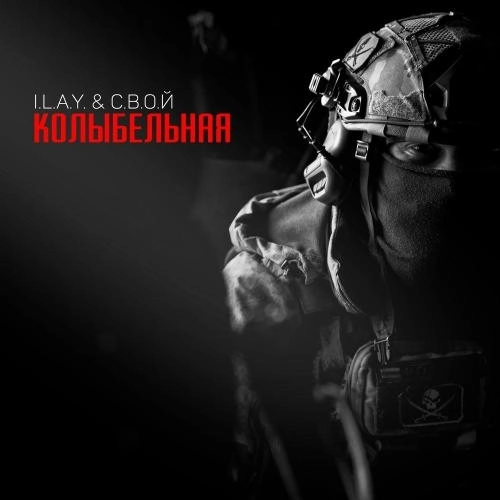 Колыбельная