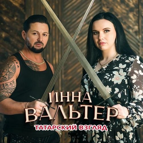 Татарский взгляд