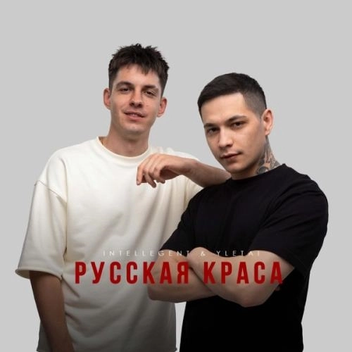 Русская краса