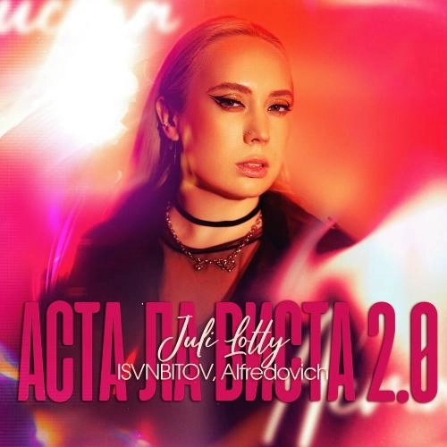 Аста Ла Виста 2.0