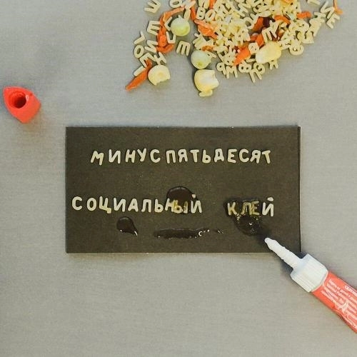 Социальный клей (prod by DEADLOGAN MUSIC)