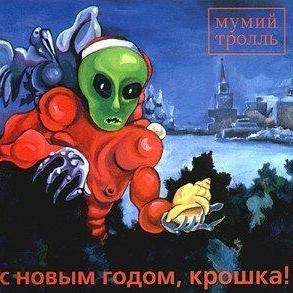 С Новым годом, крошка! (студийная версия)